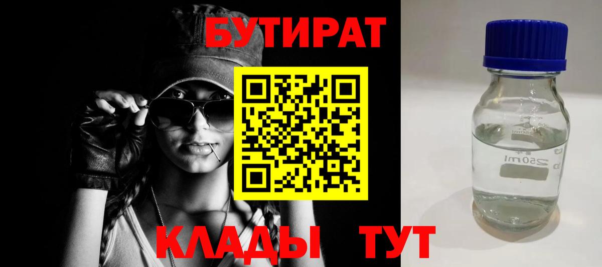 Бутират вода  Вход с VPN  Октябрьский 