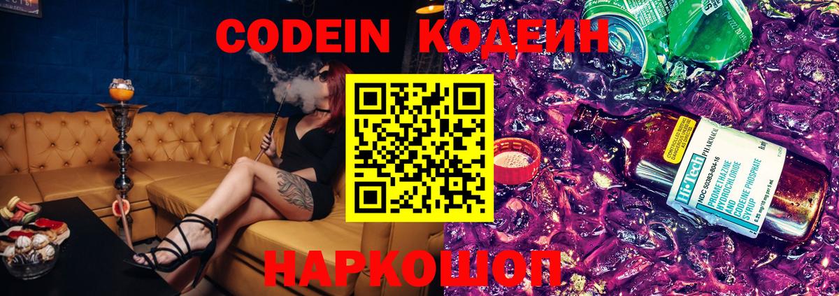 Октябрьский  Кодеиновый сироп Lean напиток Lean (лин)  Codein напиток Lean (лин)  Вход с VPN 