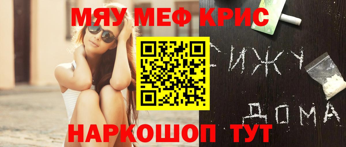 МЕФ кристаллы Октябрьский