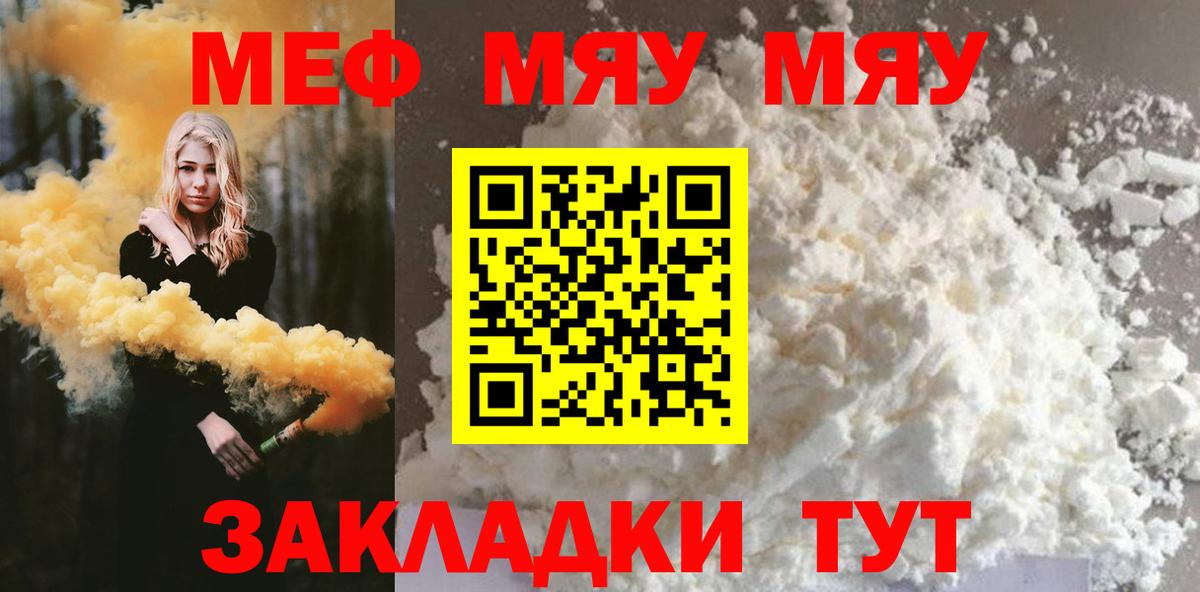 МЕФ мука  Мефедрон 4 MMC  МЯУ-МЯУ  МЯУ-МЯУ  Октябрьский  Вход с VPN 
